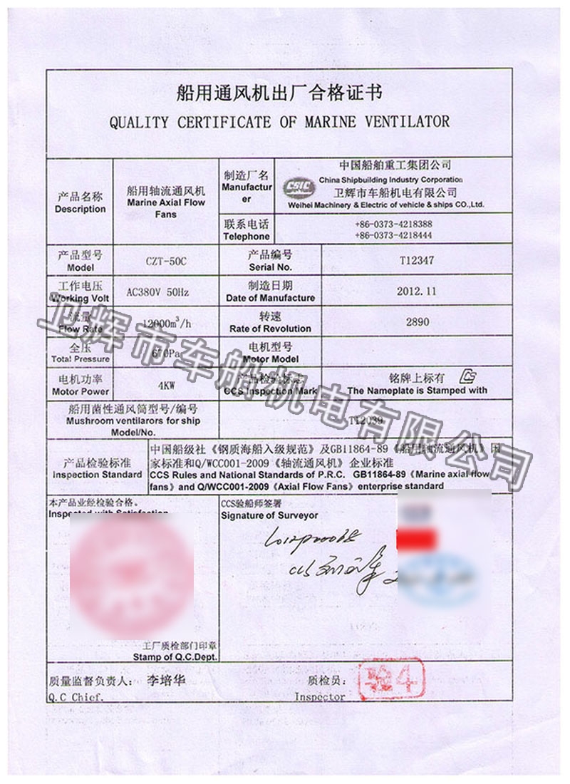CZT-50型船用轴流通风机CCS证书